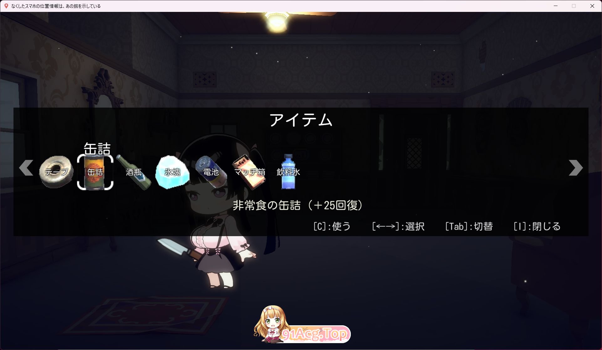 丢失的手机的位置信息，指向了那座馆 なくしたスマホの位置情報は、あの館を示している ―Last Known Location― PC端 日文原版 预览图