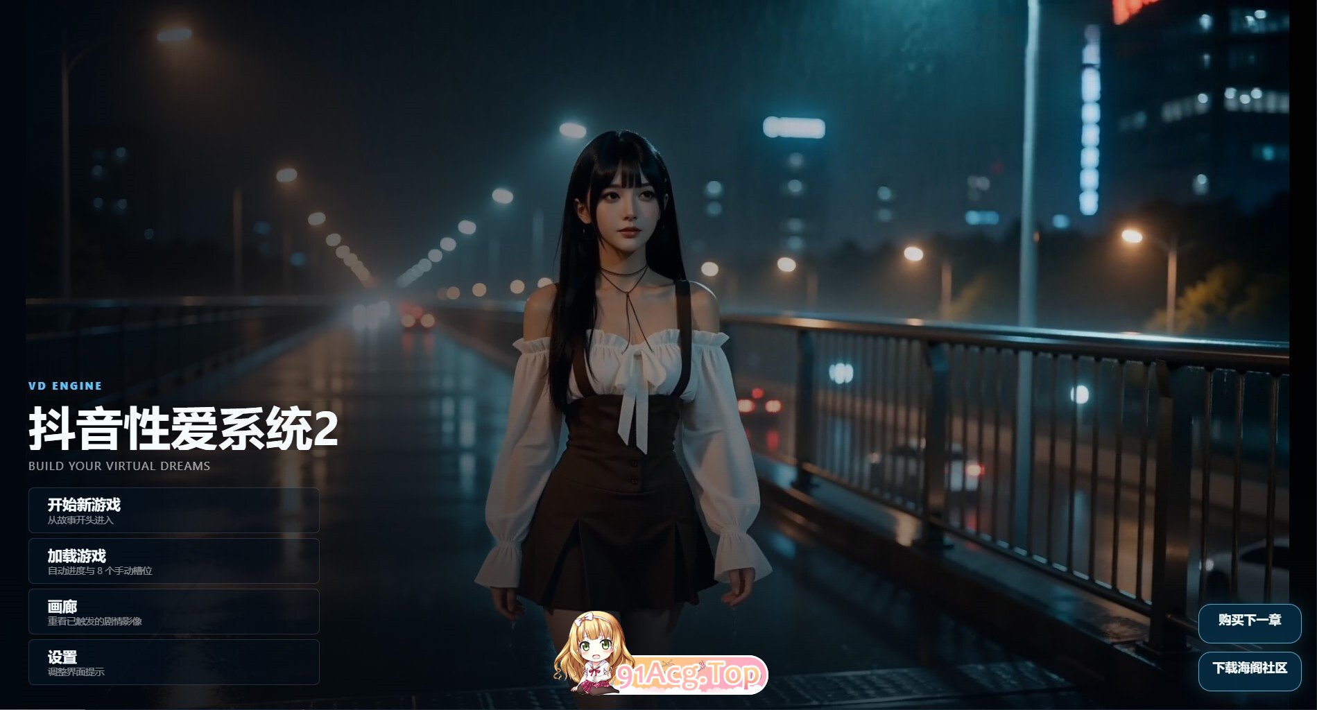 抖音情感互动系统 v1.0公开版+v2.0先行版 官方中文版 双端 官中版 预览图