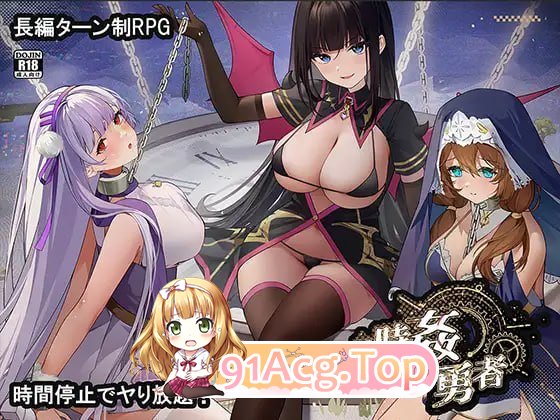 时奸勇者 時姦勇者 v1.1.1 安卓端 汉化版 预览图