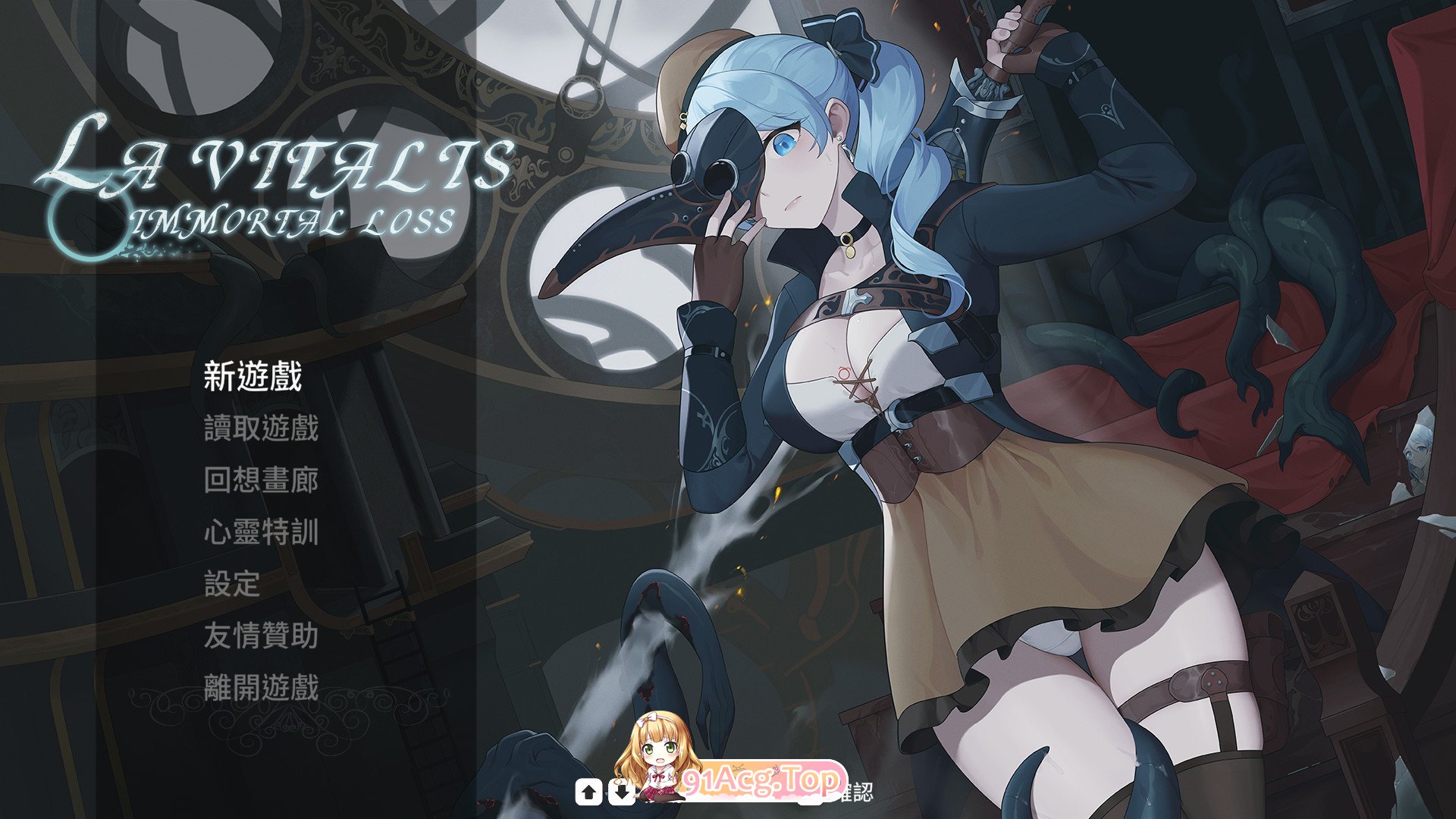 永恆的欠損 永恒的欠损 La Vitalis Immortal Loss v0.58.0 官方中文版 PC端 官中版 预览图
