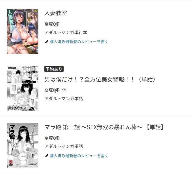 自购 奈塚Q弥 奈塚Q弥作品小合集 漫画图集 PC端 预览图