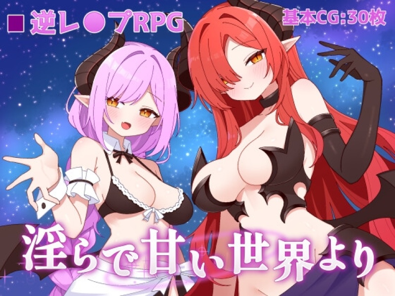 淫らで甘い世界よりver1.02 PC端 预览图