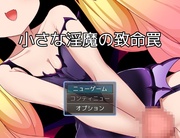 お髭の獅子舞/RJ01703999/RJ01747219 小さな魅魔の致命罠/小さな魅魔の籠絡術 PC端