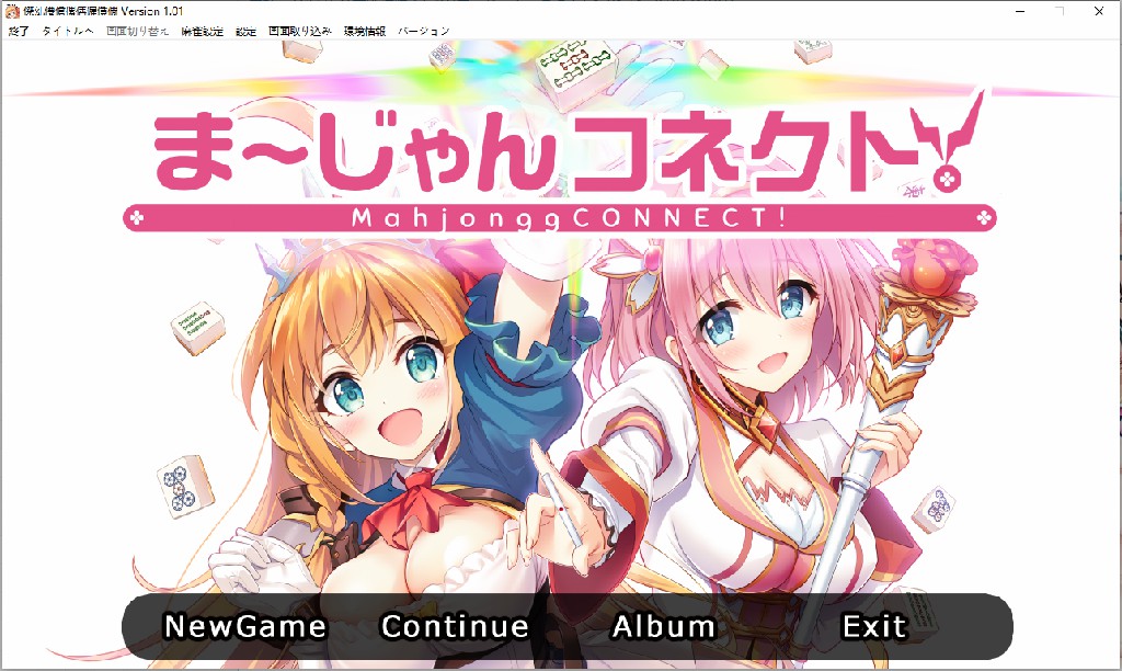 ま～じゃんコネクト! 1.01 PC端 日文原版 预览图