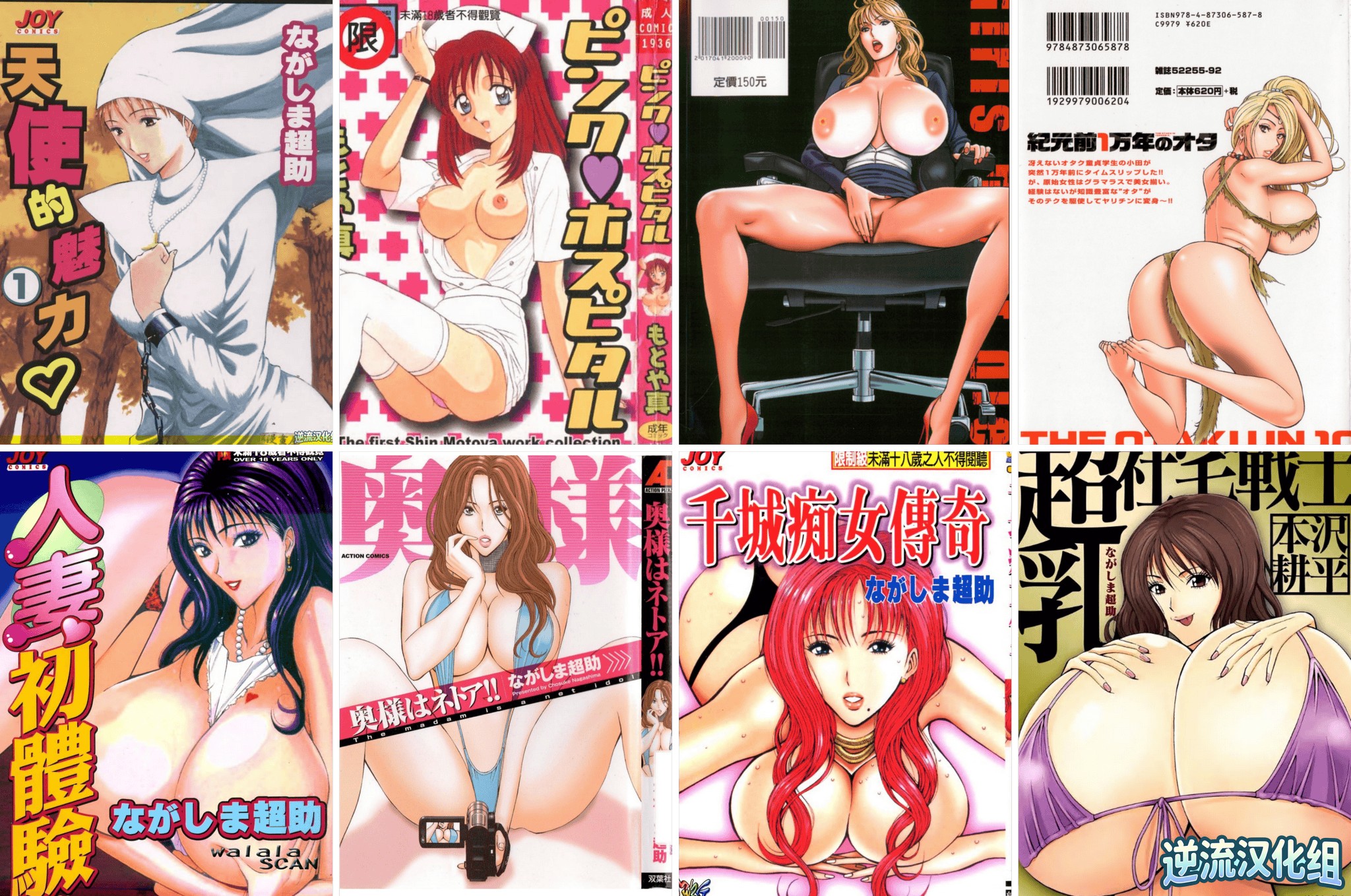 长岛超助合集 汉化 整理 漫画图集
