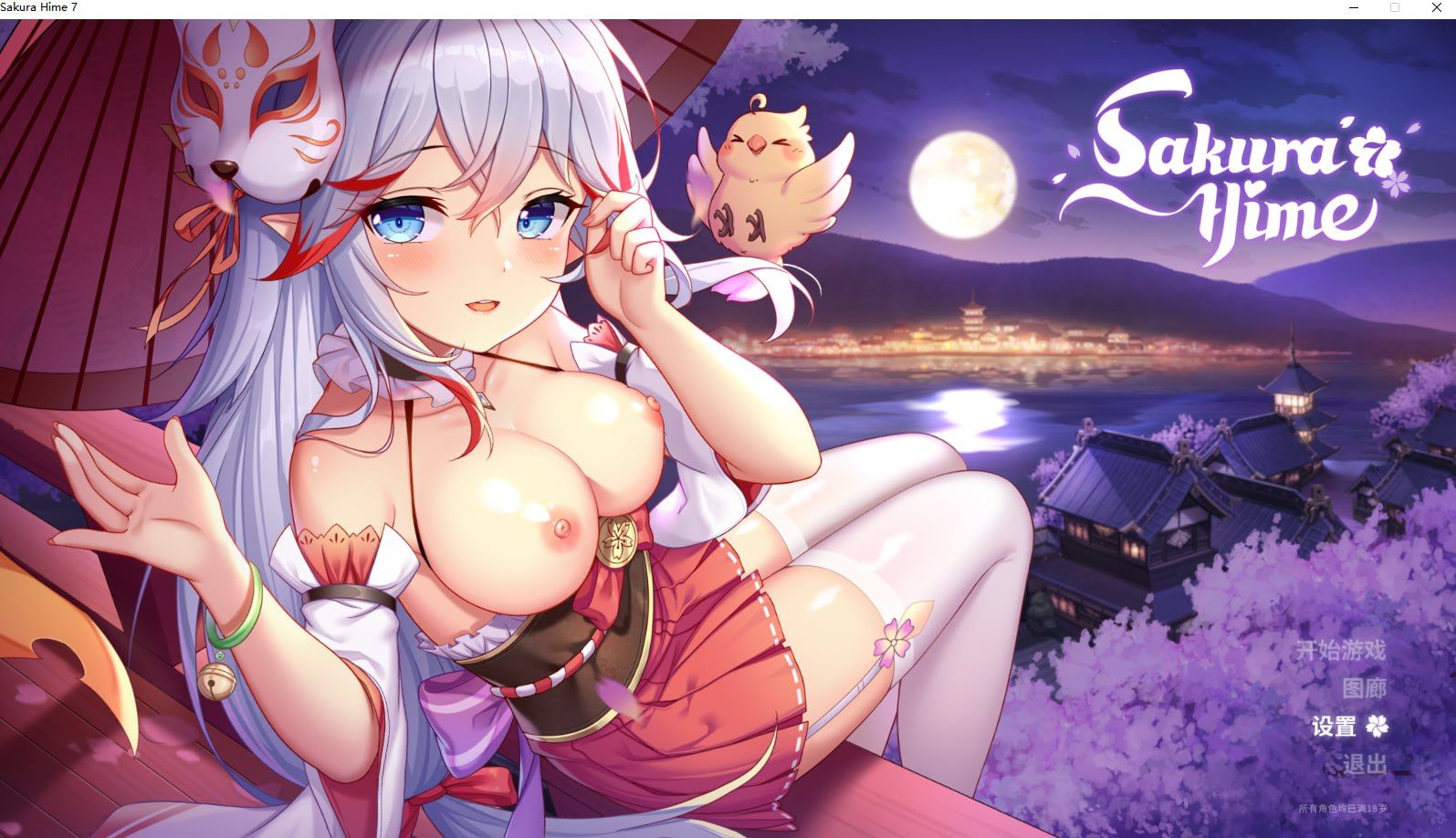 樱姬7/Sakura Hime PC端 官中高清版 预览图