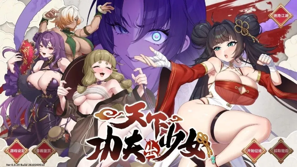天下功夫出少女 Kung Fu Waifus 官方中文Demo版 PC端 官中高清版 预览图