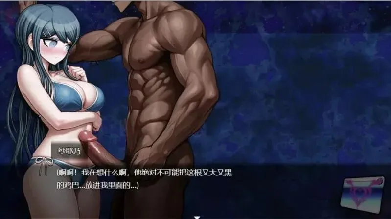 寝取论破/NTRonpa Ver0.4 机翻汉化步兵版 PC端 AI汉化版高清版 预览图