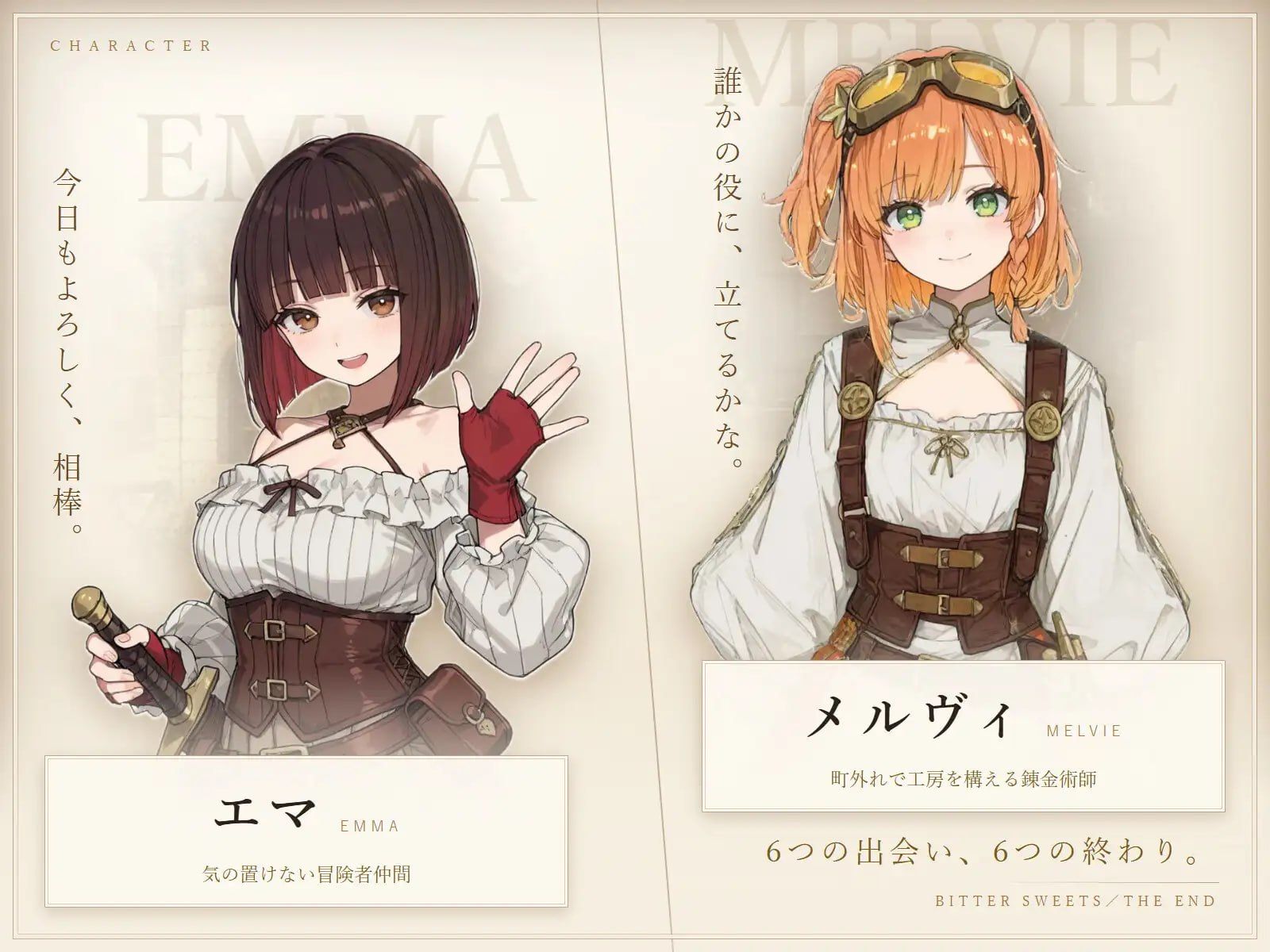 苦涩甜蜜的终幕 ～Bitter Sweets / The End～ 双端 AI汉化版 预览图