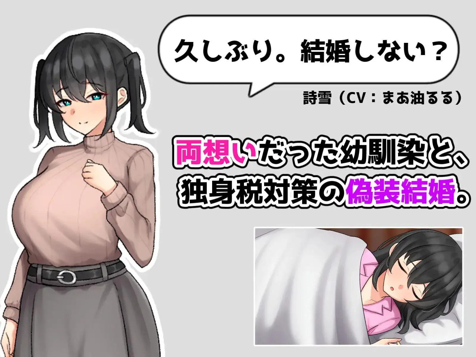 独身税が高すぎるっ！ ～婚活しながら、幼馴染との偽装結婚生活～ PC端 AI汉化版 预览图