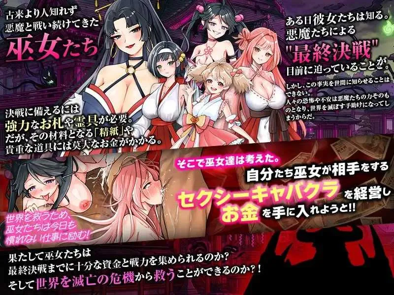 欢迎来到性感夜店巫女！！/セクキャバ巫女にようこそ！！ PC端 AI汉化更新版 预览图