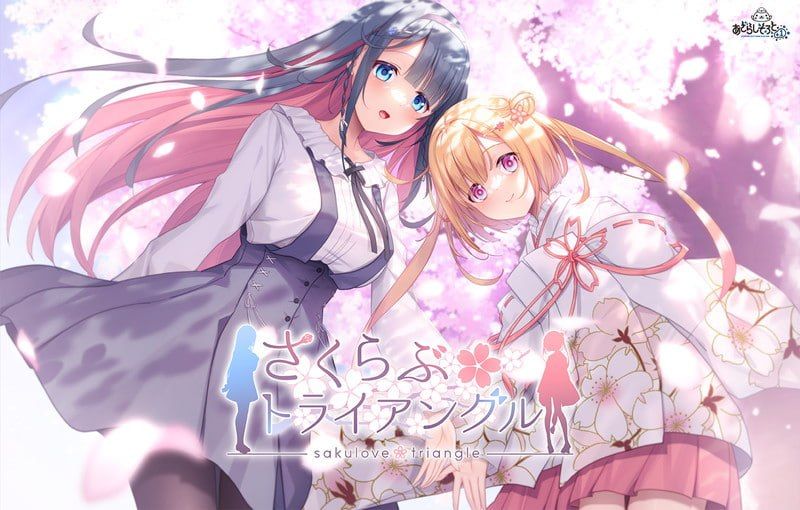 樱恋三角豪華版/さくらぶトライアングル PC端 AI汉化版