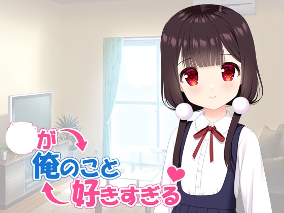 妹妹太喜欢我了 妹が俺のこと好きすぎる PC端 AI汉化版 预览图