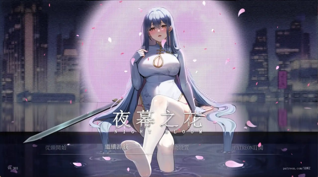 Night Bloom v0.698 PC端 官中高清版