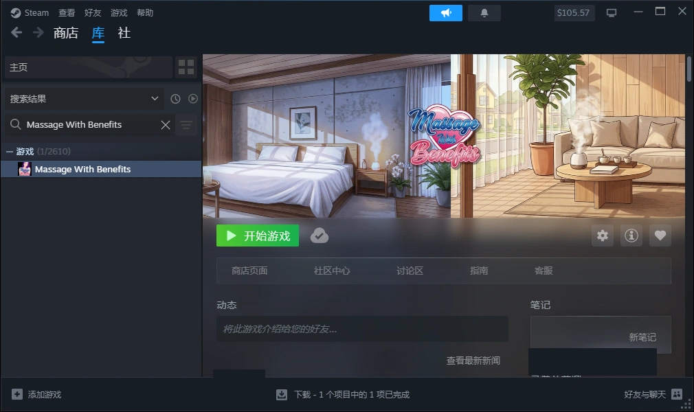 Massage With Benefits PC端 官中高清版 预览图