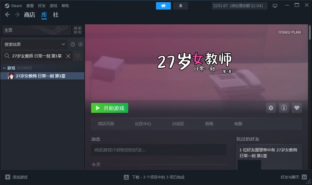 27岁女教师 日常一刻 第1章 PC端 官中高清版 预览图
