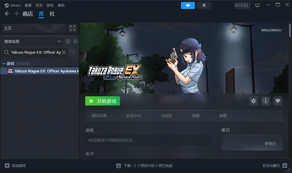 极道无赖EX：女警鲇川光v1.2.0 PC端 官中高清版 预览图