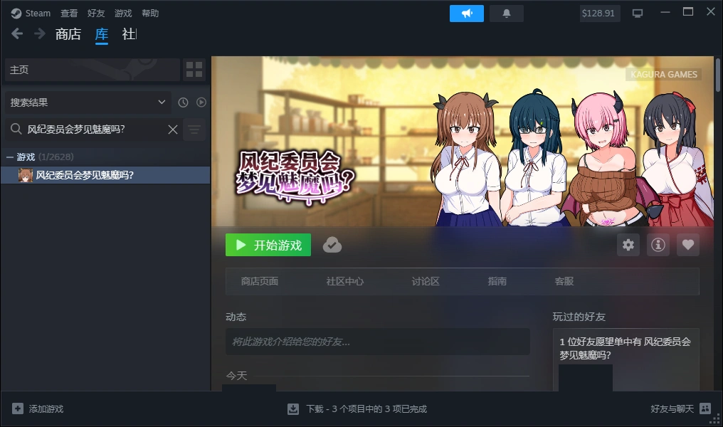 风纪委员会梦见魅魔吗？v1.02 PC端 官中高清版 预览图