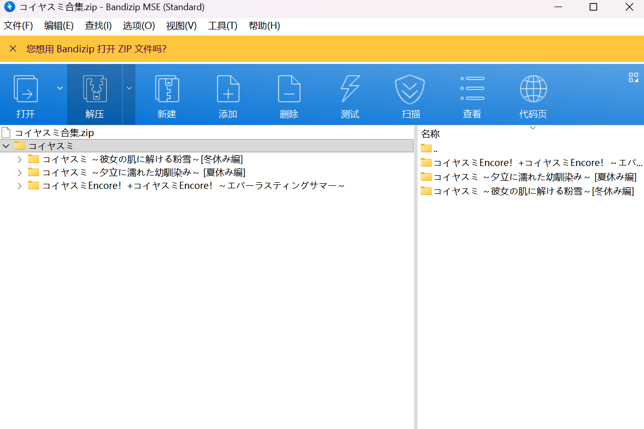 コイヤスミ 3部 PC端 汉化版 预览图