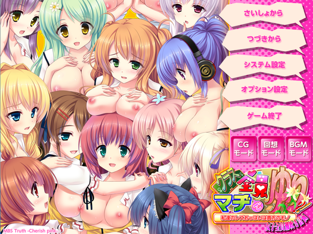 クラス全員マヂでゆり?! ～私達のレズおっぱいは貴女のモノ・女子全員潮吹き計画～ PC端 AI汉化版