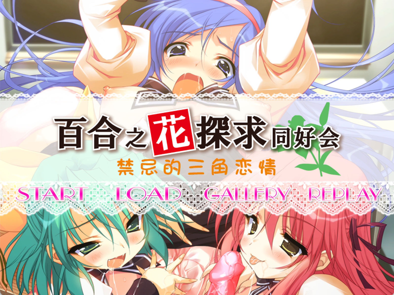 Shining Star Lily’s 百合の花 全系列七部 PC端 预览图