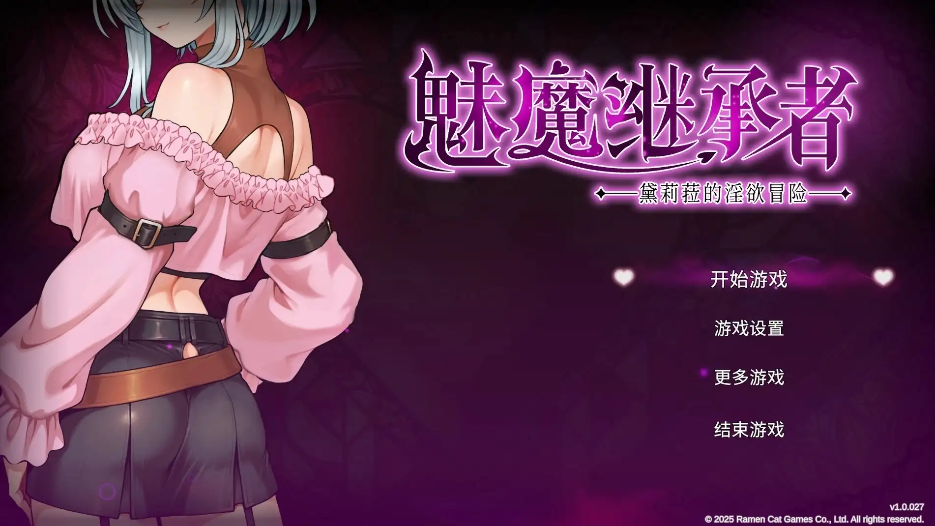 魅魔继承者 黛莉菈的淫欲冒险1.0.042 官中步兵版 【文件说明】：无广纯净版