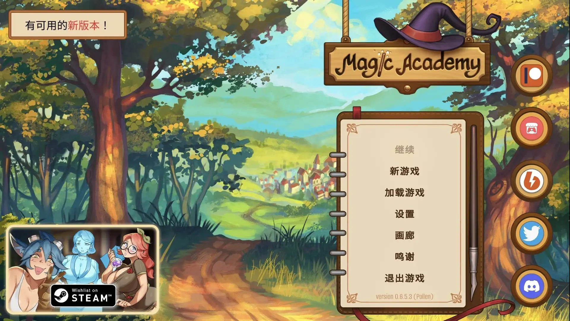 魔法学院 0.6.5.3 安卓端 AI汉化版