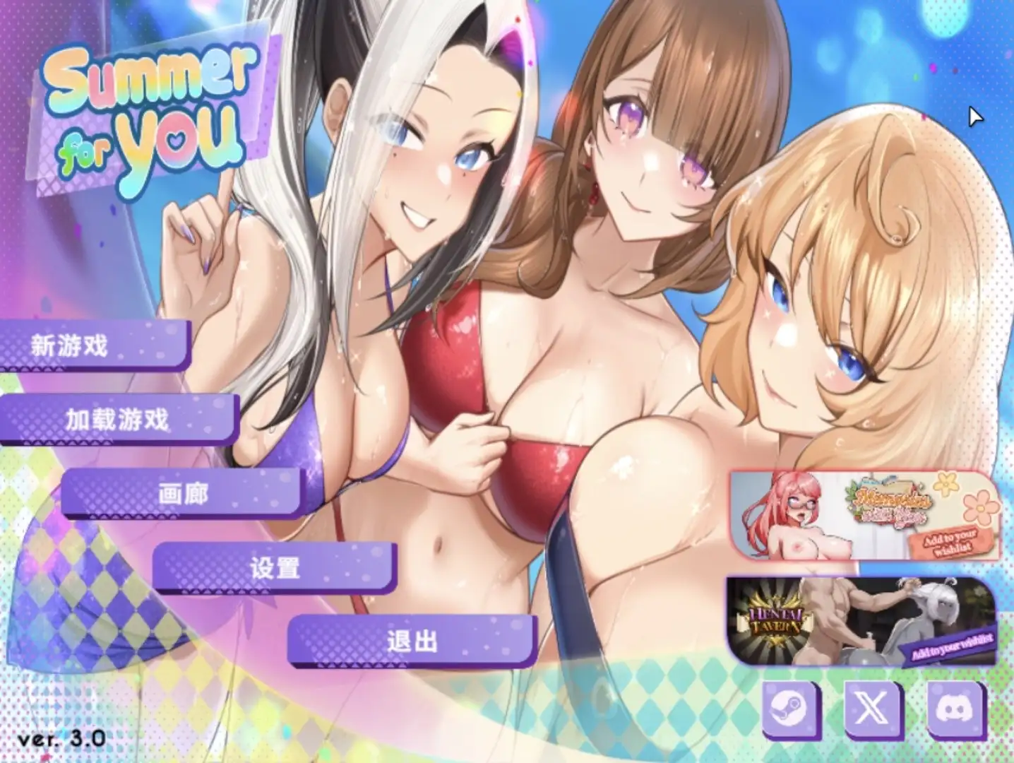 夏日为你 v3.0+全DLC 官方中文版 PC端 官中版