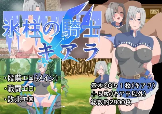 氷柱の騎士キアラ v1.05 PC端 官中版 预览图
