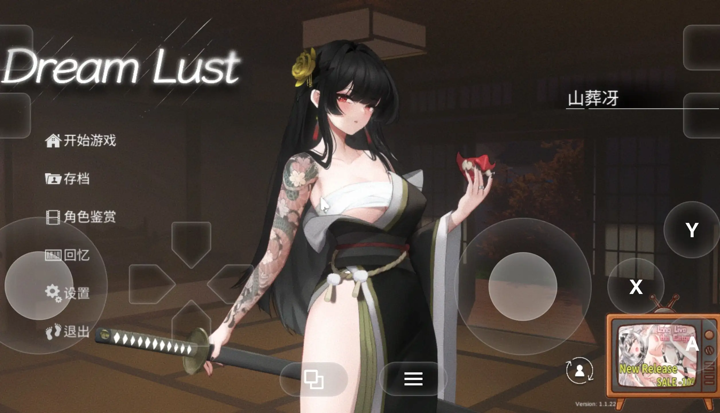 欲之梦 v1.1.22 PC端 官中高清版