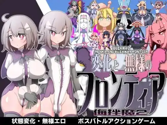 变化与丑态的前沿.侮挫魔2.v1.0 PC端 AI汉化版 预览图