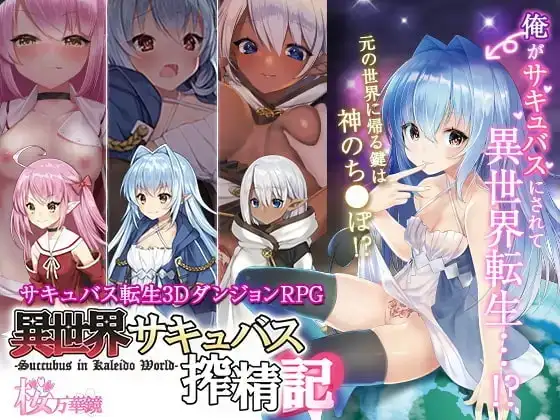 转生魅魔迷宫历险记1.08 PC端 官中版 预览图