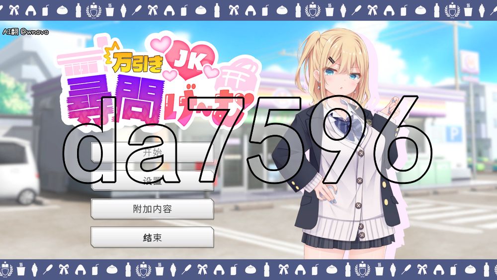 偷窃JK审问游戏 万引きJK尋問げ～む 内嵌AI汉化版 PC端 AI汉化更新版 预览图