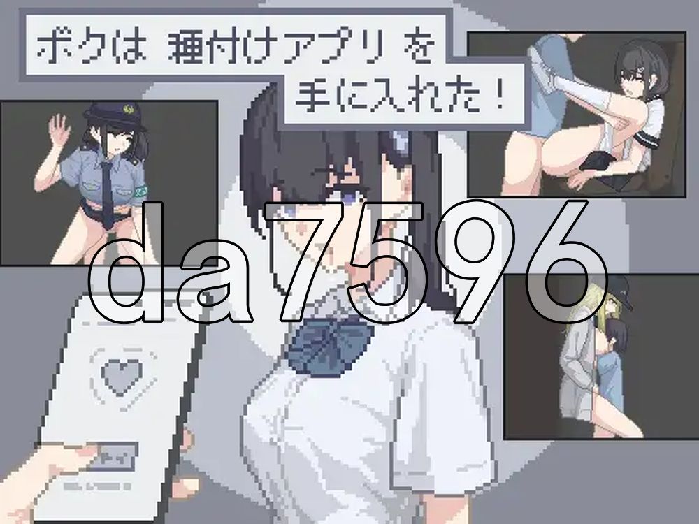 我获得了播种应用！ ボクは種付けアプリを手に入れた！ 双端 AI汉化更新版 预览图