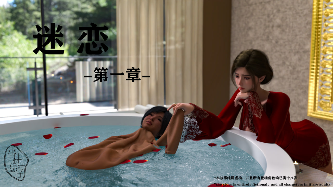 皮物 小林绿子迷恋1 漫画图集 PC端 汉化版 预览图