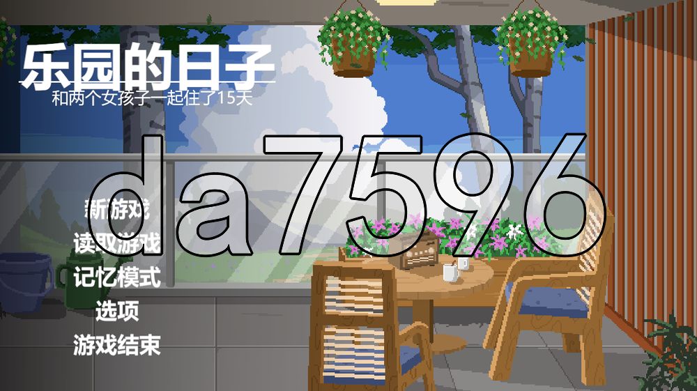 乐园的日常 楽園の日々 内嵌AI汉化版 PC端 AI汉化更新版