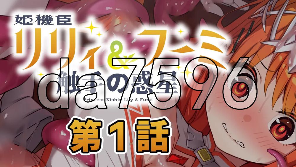 姬机臣莉莉＆枫美 奇幻互动行星 姫機臣リリィ＆フーミ 奇幻互动の惑星 第七章 PC端 AI汉化更新版 预览图