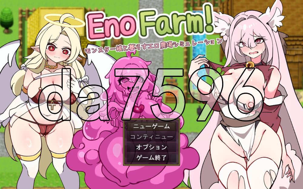伊诺农场！ 和怪物娘一起生活的情色农场模拟 EnoFarm! モンスター娘と暮ら すエ口農場ンミュ レーショ ン 体験版 Ver1.1.0 机翻版 PC端 预览图