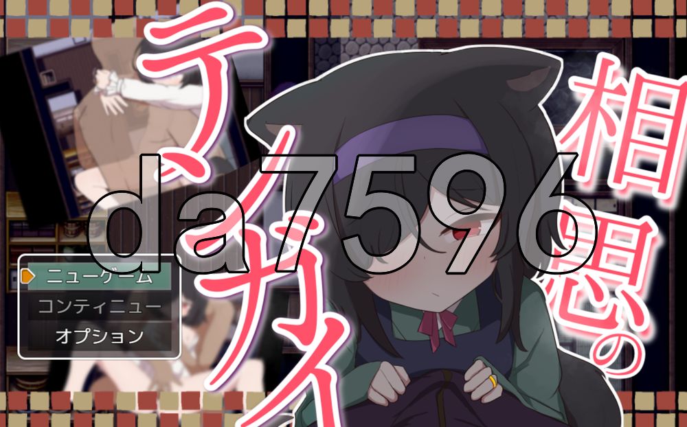 相思的天涯 相思のテンガイ v1.0.3 双端 AI汉化版