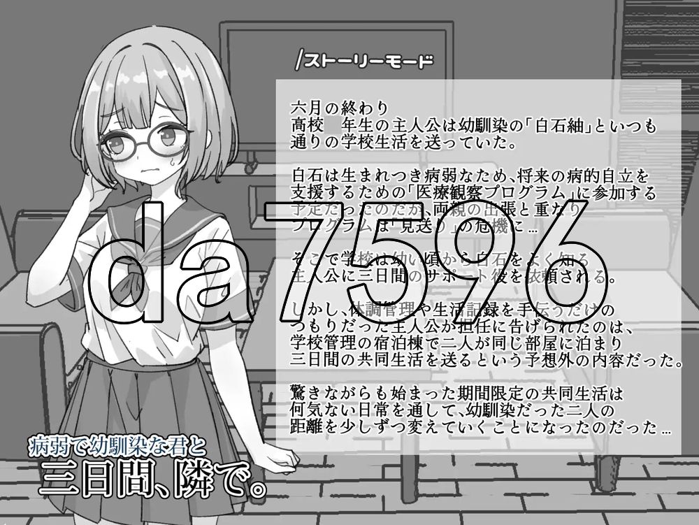 与病弱青梅竹马的你，相伴三日。 病弱で幼馴染な君と三日間、隣で 双端 官中更新版 预览图