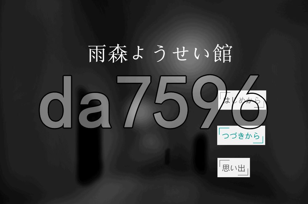 雨森妖精馆 雨森ようせい館 PC端 AI汉化更新版 预览图