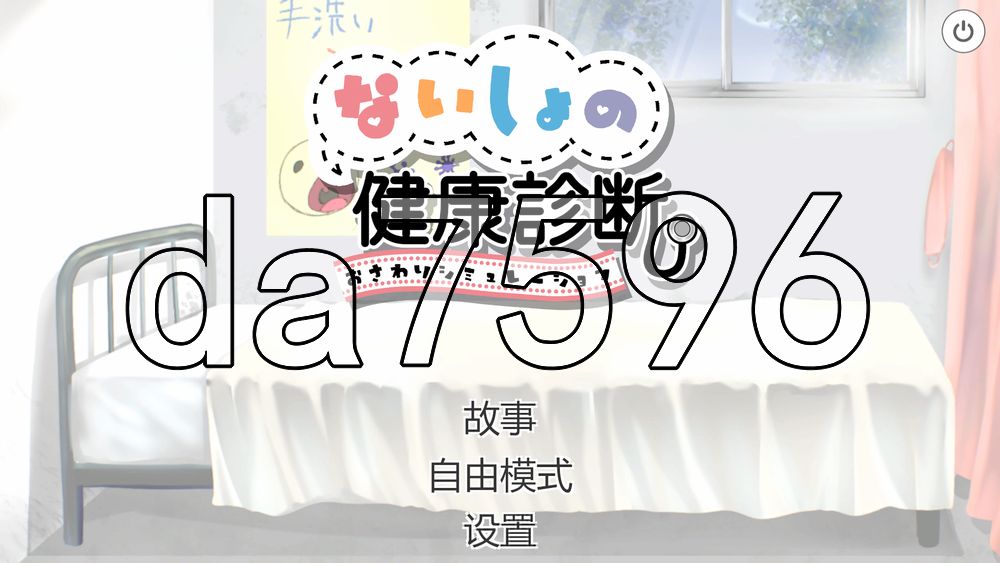 秘密的健康检查 桃香篇 ないしょの健康診断 ももか編 v1.1.8 内嵌汉化版+自由模式 PC端