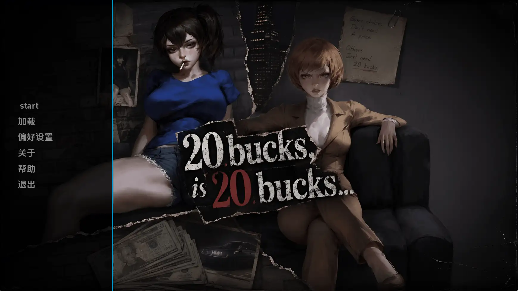 20美元就是20美元：一个永无止境的故事-完结 AI版 双端 汉化更新版
