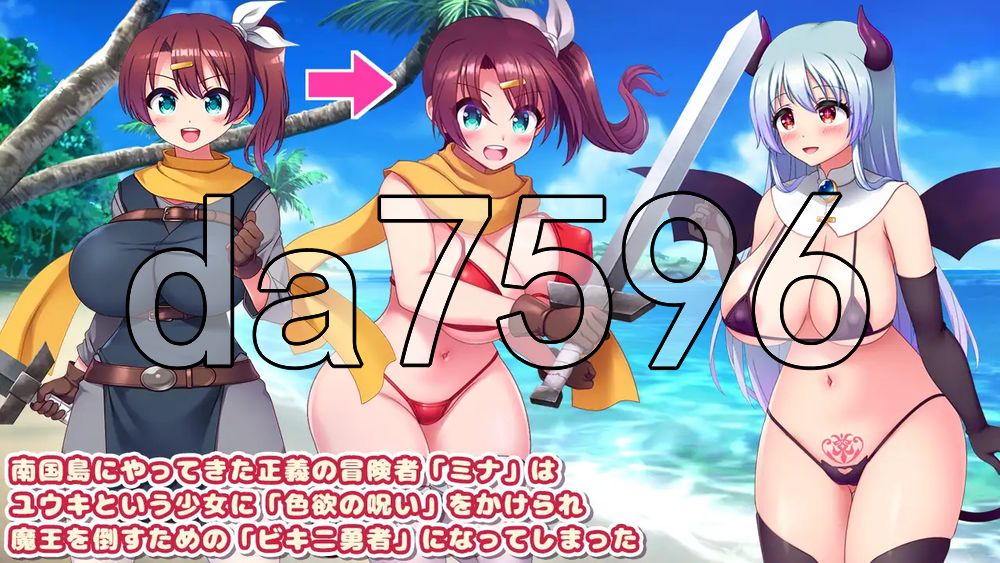 比基尼勇者与色欲之咒 -被魅魔喜爱而和全体村民H的RPG- ビキニ勇者と色欲の呪い -サキュバスに好かれて村人全員とエッチしちゃうRPG- v1.05 双端 AI汉化版 预览图