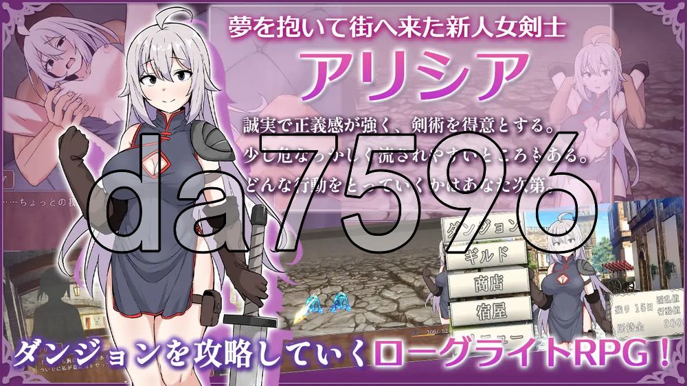 女剑士艾丽西亚与情色陷阱地牢 女剣士アリシアとエロトラップダンジョ PC端 AI汉化更新版 预览图