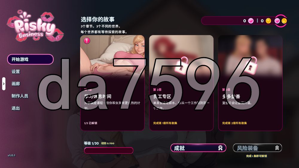 高风险生意 Risky Business v1.0.1 PC端 官中高清版