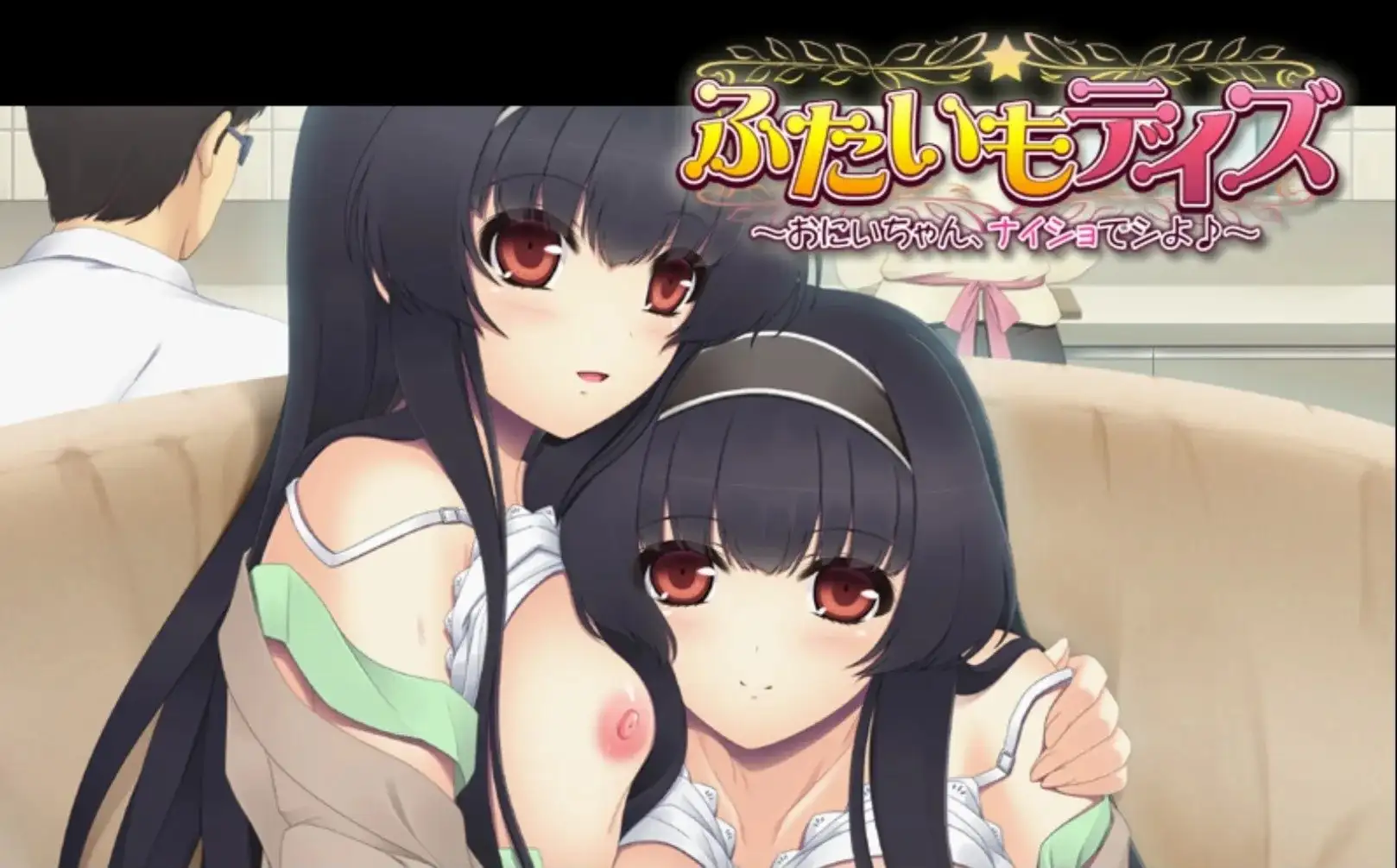 义妹双子日子.哥哥偷偷来做吧.v1.0.0 安卓端 官中版