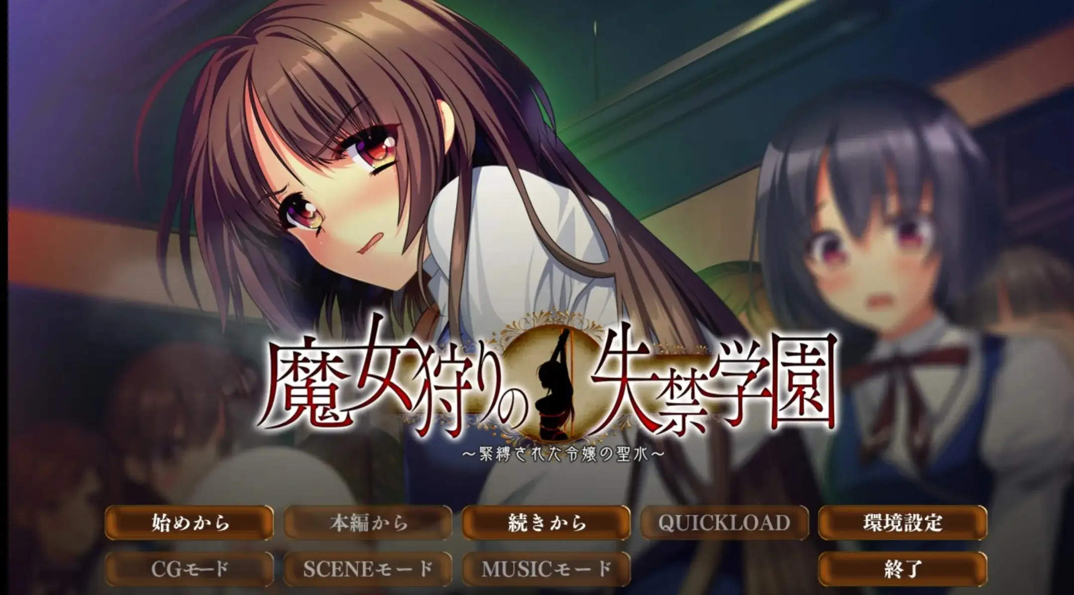 魔女狩猎的失禁学院.v1.0.0 安卓端 AI汉化版