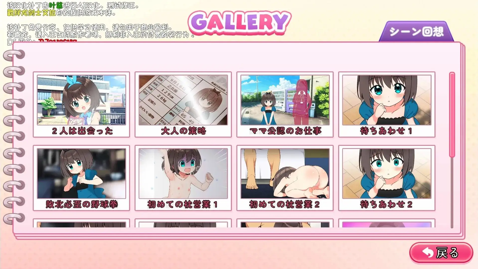 强行枕营业2.小小后宫.v1.0.2 安卓端 AI汉化版 预览图