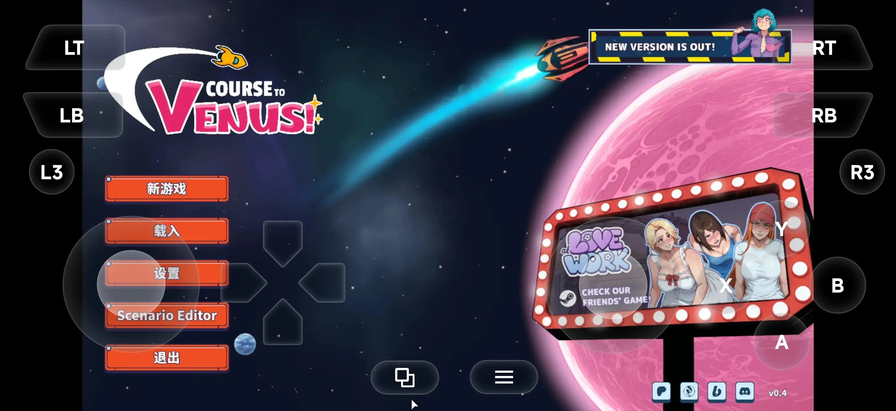 金星之旅 v0.4 双端 官中高清版